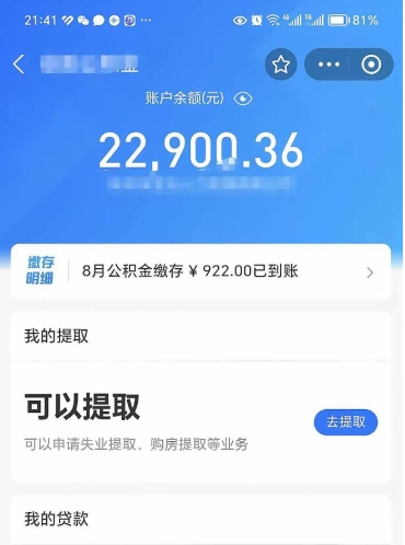 惠州公积金可以取出来吗（住房公积金可以取吗?）